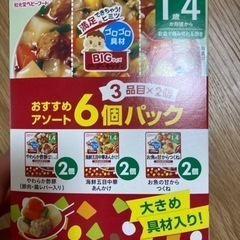 離乳食　和光堂の画像