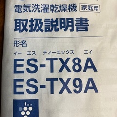 SHARPの乾燥機付き洗濯機の画像
