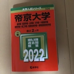 帝京大学2022 過去問