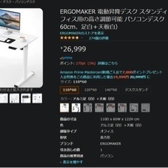 電動昇降デスク　2021年8月購入