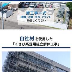 鳶土工作業・足場資材運搬(4t)の社員募集！男女可能！