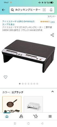 アイリスオーヤマ　IHヒーター　新品