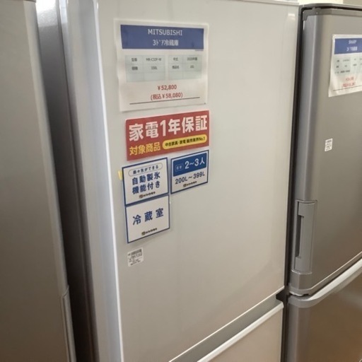 MITSUBISHI3ドア冷蔵庫 MR-C33F-W