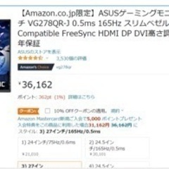 ASUSゲーミングモニター　27インチ　165HZ 0.5Msの画像