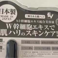 美容液　定価5500円の画像