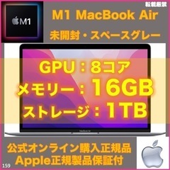 【特盛・未開封】MacBook Air M1 16GB 1TB ...