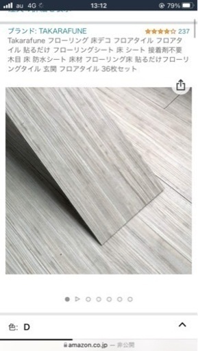 フロアタイル　【72枚6畳】