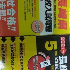 長崎県公立過去問題集