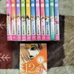 人気マンガ📚　12歳　1~11巻＋13巻の画像