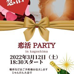 女性3枠残あります！【恋活パーティー】独身限定