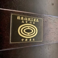中澤唐木　日本伝統工芸品の画像
