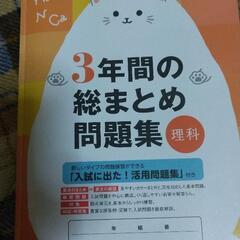 中学生問題集理科