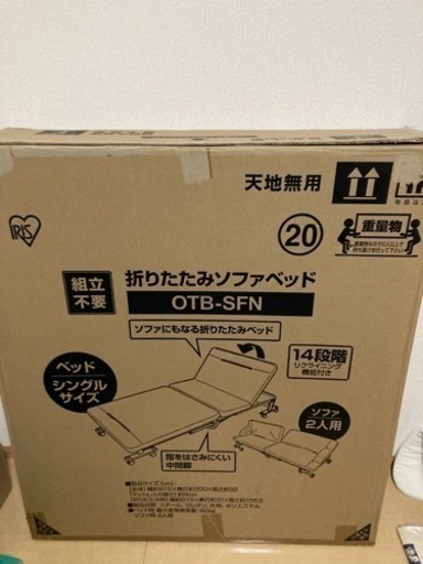 折りたたみソファベット　otb-sfn 値下げ