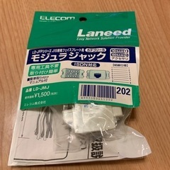 ELECOM家庭内LAN用モジュラージャック新品