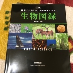 生物図録