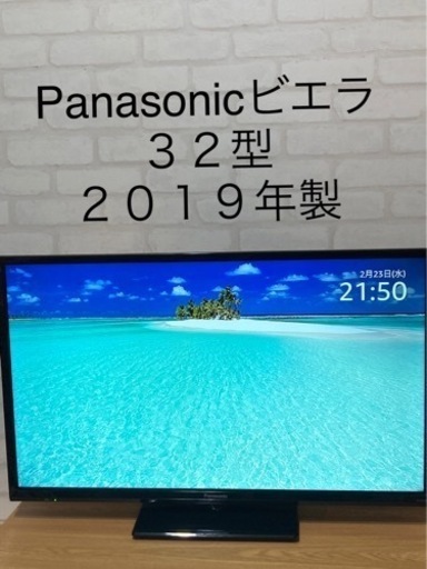 パナソニック　ビエラ　３２型　２０１９年製