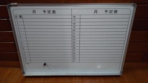 予定表  90×60