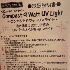 UVライトの画像