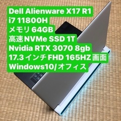 DELLデルALIENWARE X17 R1 Nvidia RTX 3070 8gb 17.3型FHD 165Hz画面 Core i7 11800H 高速NVMe SSD 1TB メモリ64GB Office Windows10