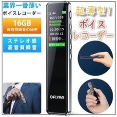 新品！超薄型 軽量ボイスレコーダー ICレコーダー 大容量