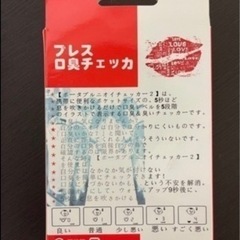 【新品未開封】口臭チェッカーの画像