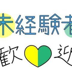 🔰未経験でも！💰高収入！！現場松原近辺で勤務可能な方ご協力お願い...