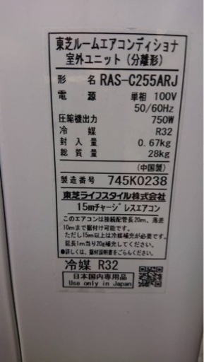 東芝ルームエアコン　RAS-C225RJ(W)