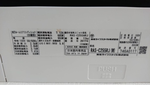 東芝ルームエアコン　RAS-C225RJ(W)