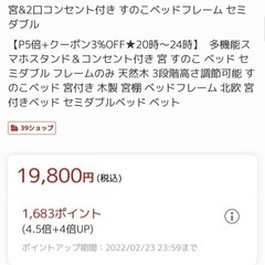【特価:2/27まで】定価19,800円 すのこベッドフレームセミダブルの画像