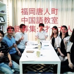 中国語オンライン教室新規生徒募集いたします