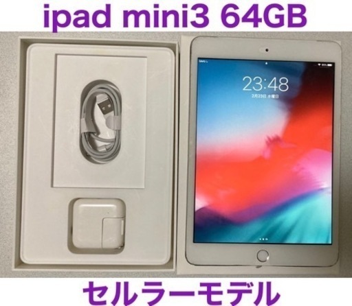 【引き取り限定！】 ipad mini3 64GB セルラー モデル