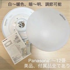 ハ様受渡し予定 美品 LED Panasonic パナソニック ...