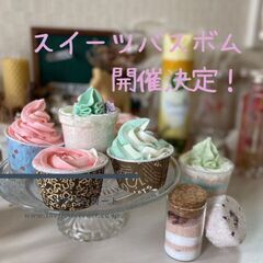 イースタースイーツバスボム作り体験