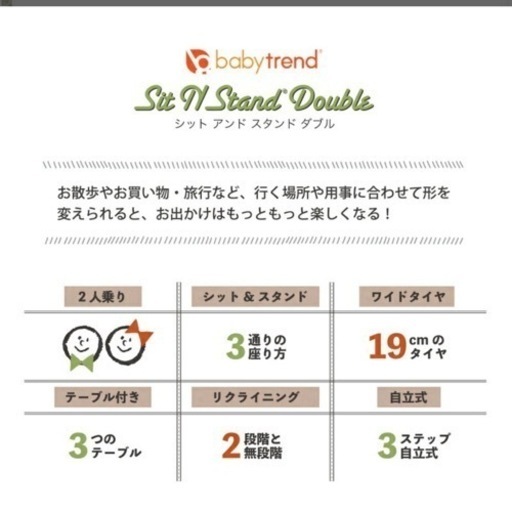 2人乗りベビーカー