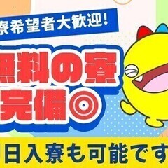 【日勤のお仕事】週払いOK♪WEB面接対応中★寮完備♪ 東洋ワー...