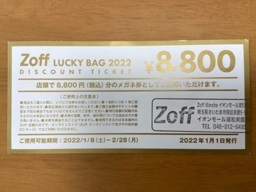 Zoff ゾフ　メガネ券　8800円分