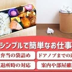【両国駅徒歩3分】お部屋の案内やお弁当をドアノブにかけるなど／英語が得意な方や簡単なPC操作できる方大歓迎！【時給1300円】 日本総業株式会社 [02] 両国の画像