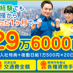 ★初めての警備はテイケイ★未経験でも1ヶ月で29万円～可能!!仕事が始まる前から好待遇！ テイケイ株式会社 【群馬支社】 北高崎の画像