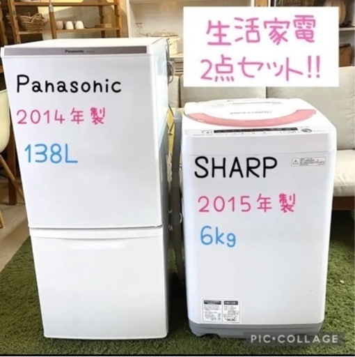 早い方優先❗️Panasonic SHARP 生活家電2点セット　ピンク　冷蔵庫　洗濯機⑨