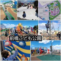 【紹介】前橋こども公園