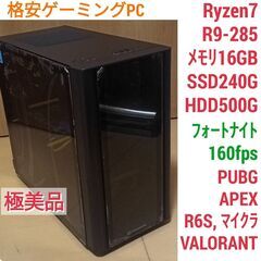 美品 動画編集・ゲーミングPC Ryzen R9-285 メモリ16GB SSD