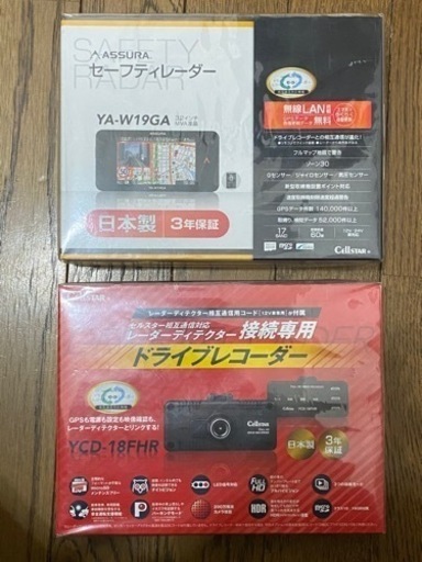 新品未開封　セルスター  レーダー探知機&ドライブレコーダー