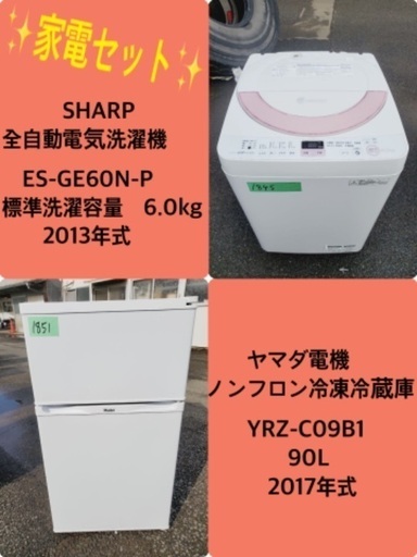 2017年式❗️特割引価格★生活家電2点セット【洗濯機・冷蔵庫】その他在庫多数❗️