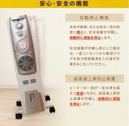 オイルヒーター