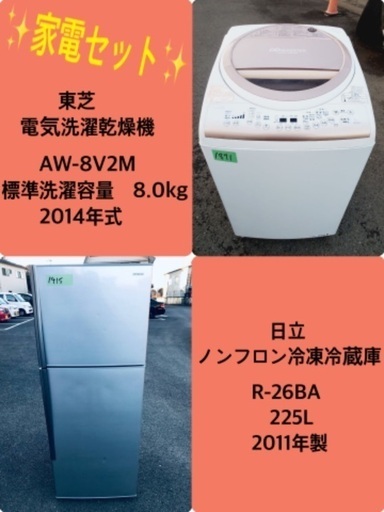 8.0kg ❗️送料設置無料❗️特割引価格★生活家電2点セット【洗濯機・冷蔵庫】