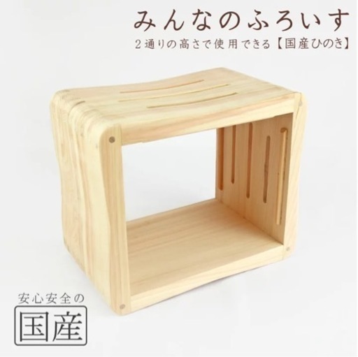 決まりました！新品未使用 みんなのふろいす
