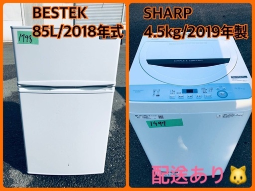 ⭐️2019年製⭐️ 限界価格挑戦！！新生活家電♬♬洗濯機/冷蔵庫♬