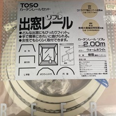 出窓レール　2m