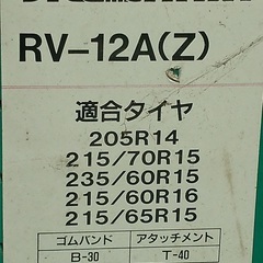 【雪対策】サイルチェーン（タイヤチェーン）の画像