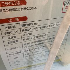 【引取り限定　無料】未使用 GEX グラステリア900 観賞魚用水槽の画像